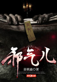  邪气儿